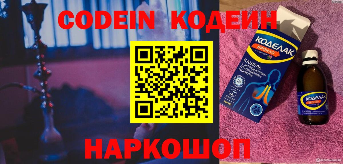 Codein напиток Lean (лин) Кохма