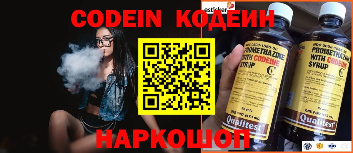 Кохма  Codein Purple Drank  Вход с VPN  Кодеиновый сироп Lean Purple Drank 