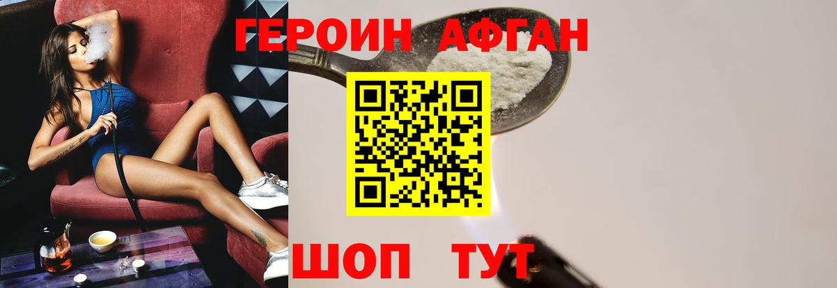 Героин Heroin Кохма