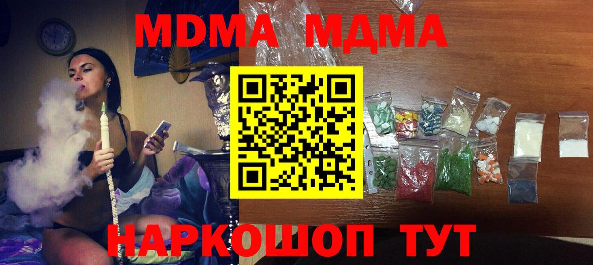 MDMA crystal  МДМА  Кохма  Вход с VPN  МДМА Molly 