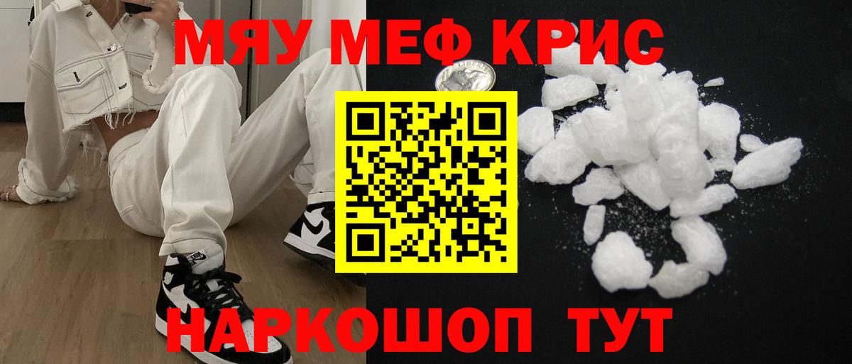 Мефедрон кристаллы Кохма