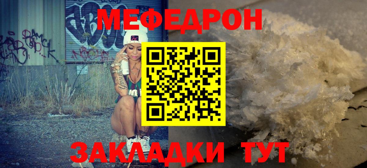 Кохма  МЯУ-МЯУ мука  МЯУ-МЯУ  Вход с VPN  Меф mephedrone 