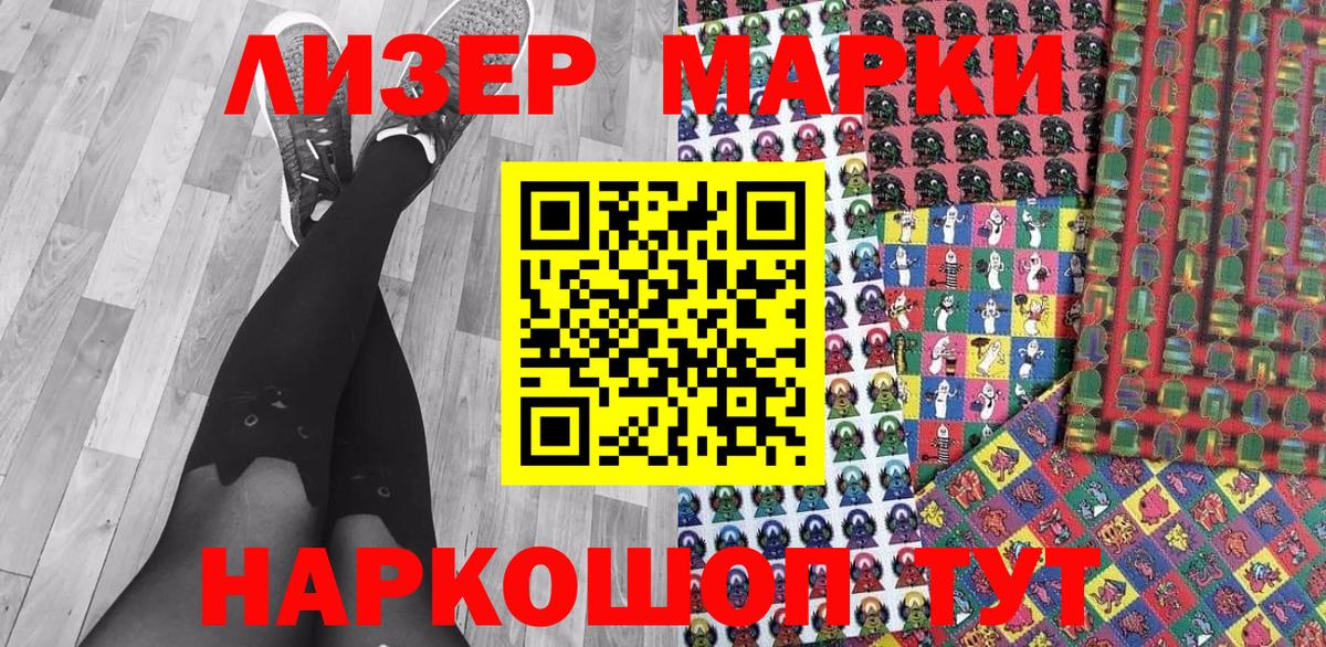 Наркотические марки 1,8мг  Вход с VPN  Марки 25I-NBOMe  купить  цена  Кохма 